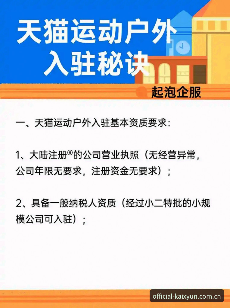 kaiyun注册教程完整指南：从零开始轻松入驻体育赛事平台