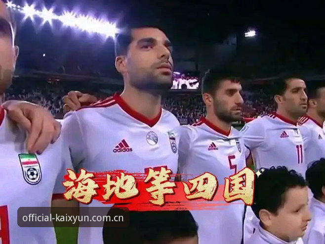kaiyuntiyu入口安全吗 世界杯观赛热潮遇冷:中东战事与签证政策如何影响球迷赴美行程?kaiyun官方最新消息解读